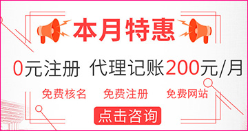 津南代理记账