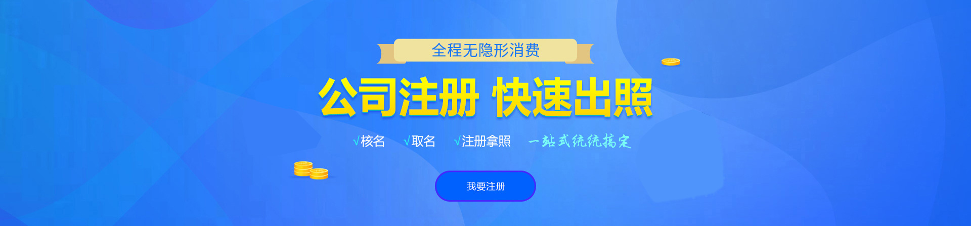 津南注册流程